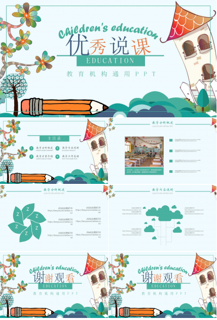 创意卡通设计优秀说课ppt模板