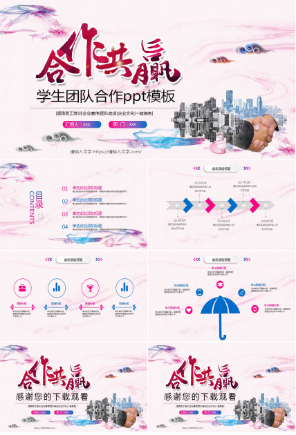 学生团队合作ppt模板