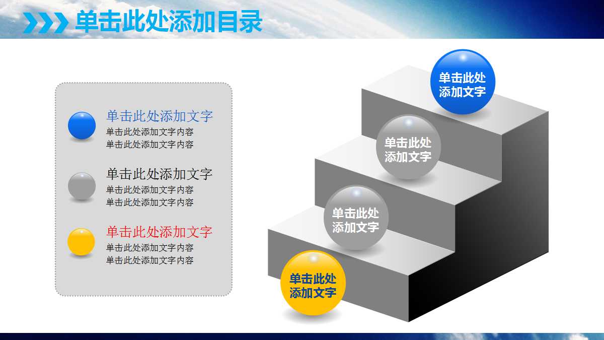 销售团队ppt模板下载