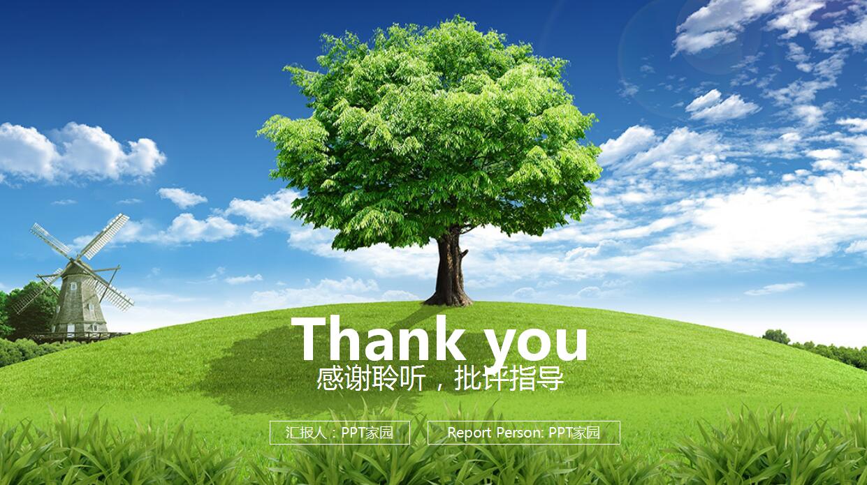 绿色环保新能源开发ppt模板