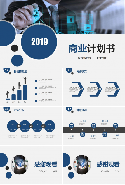 商务大方商业计划书ppt模板