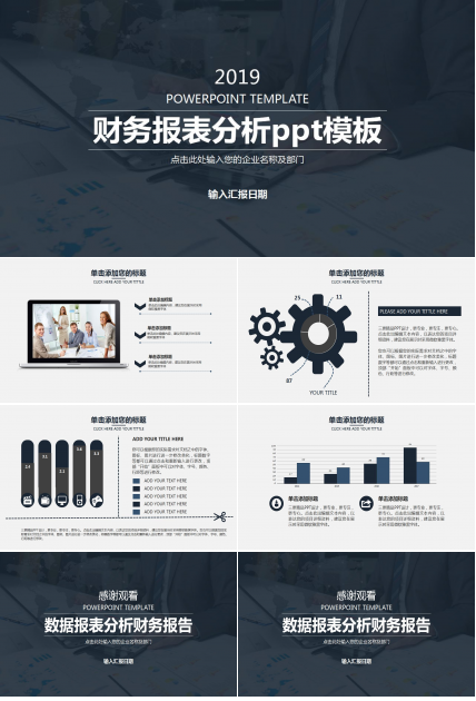商务大气财务报表分析ppt模板