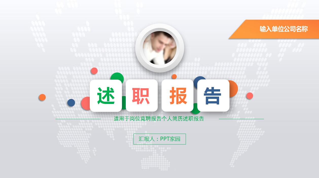 简洁微立体个人工作述职ppt模板