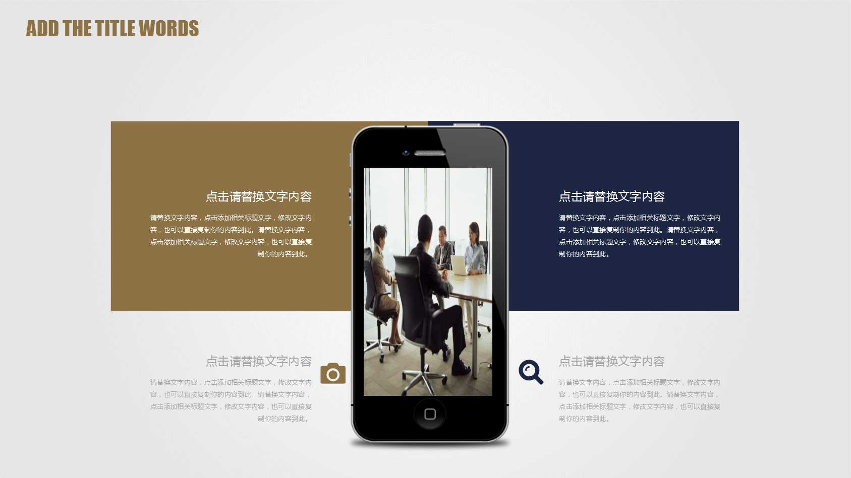 团队合作ppt模板