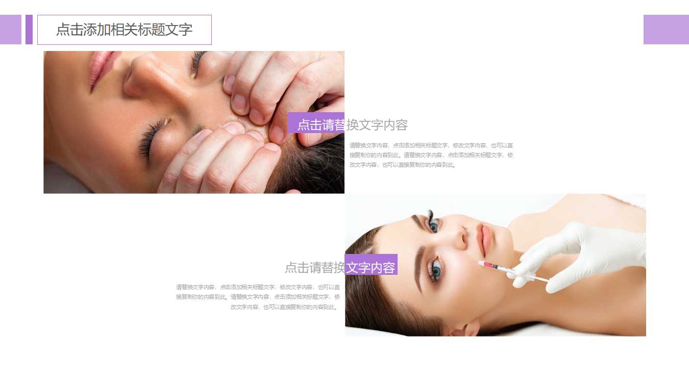 医疗美容医院ppt模板