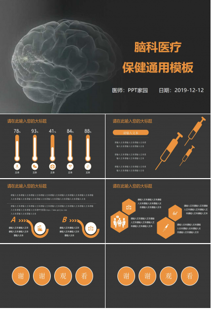 医学行业专用PPT模板免费下载