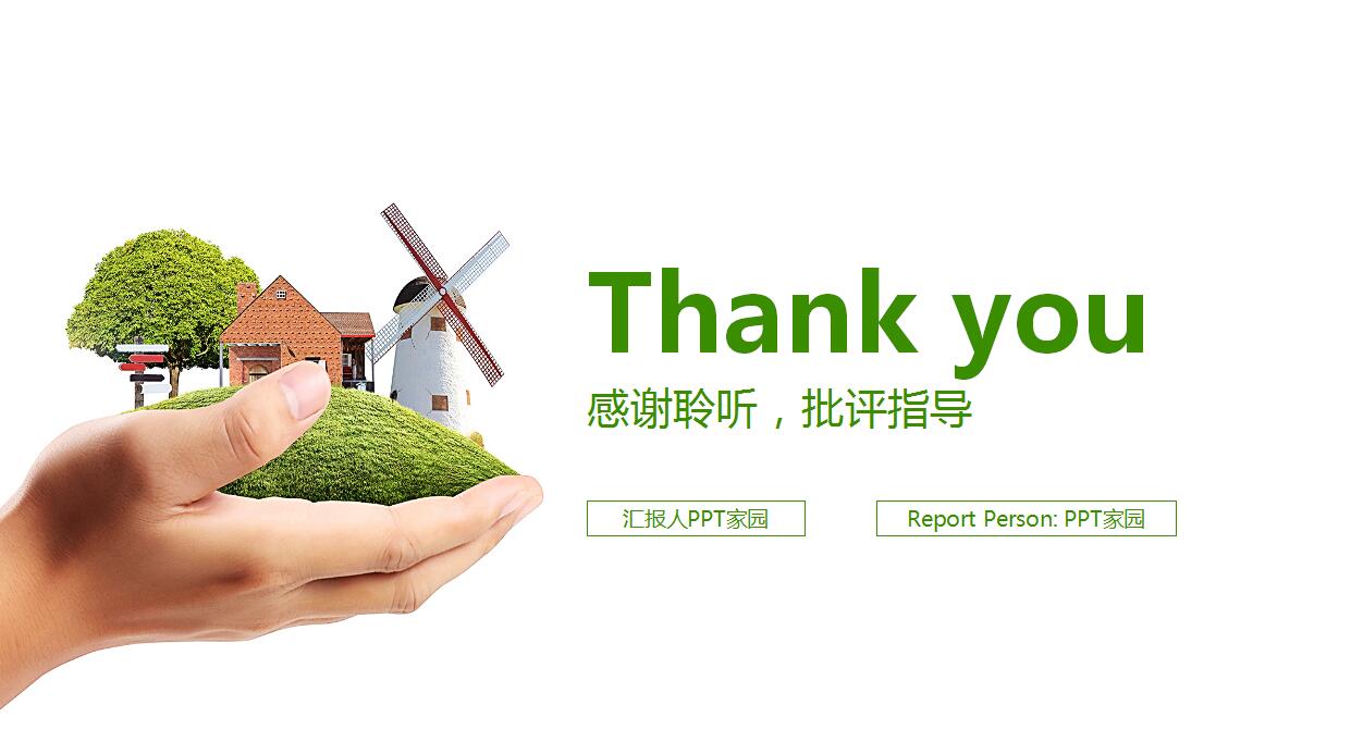 环保绿色能源ppt模板