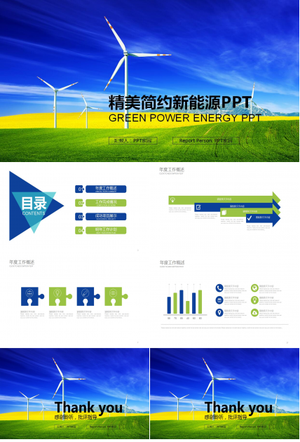 精美简约新能源ppt模板