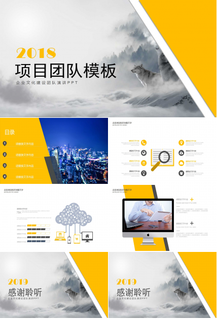 项目团队ppt模板