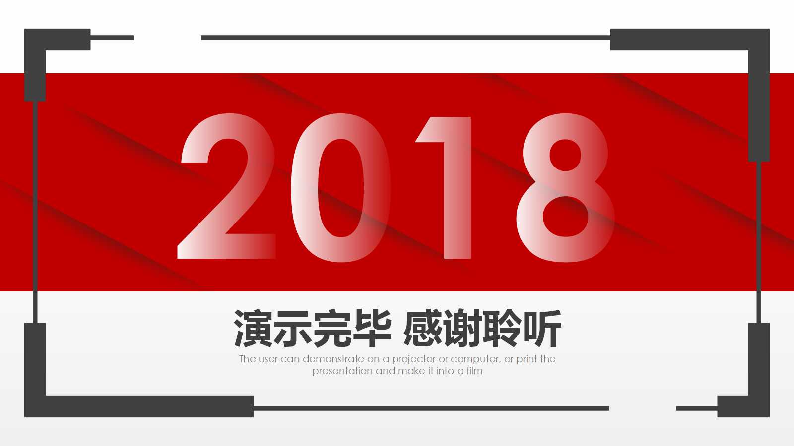 简约框架年终总结与计划ppt模板