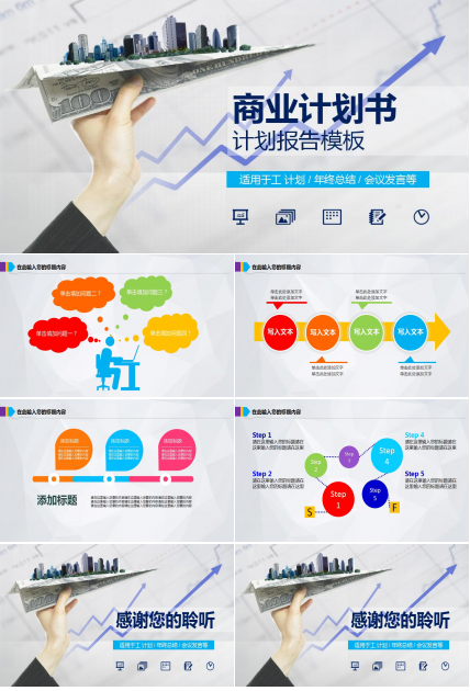 精美创意商业计划书ppt模板