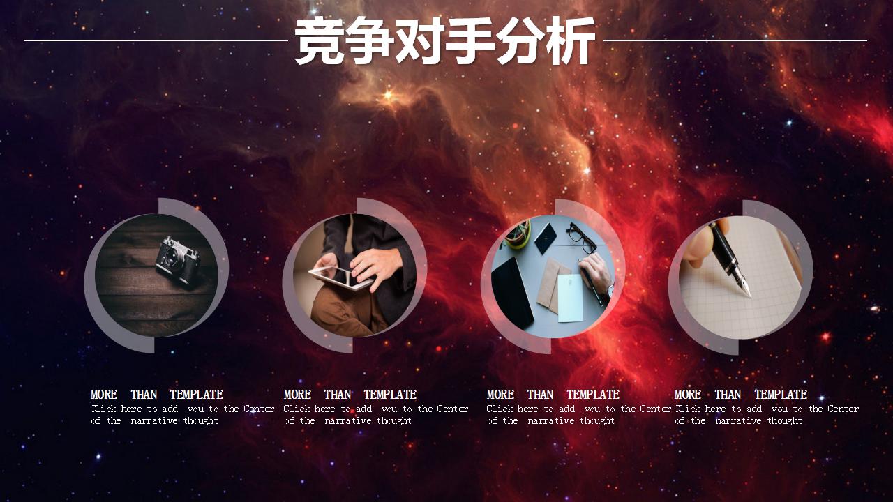 宠物店创业计划书ppt模板_唯美星空