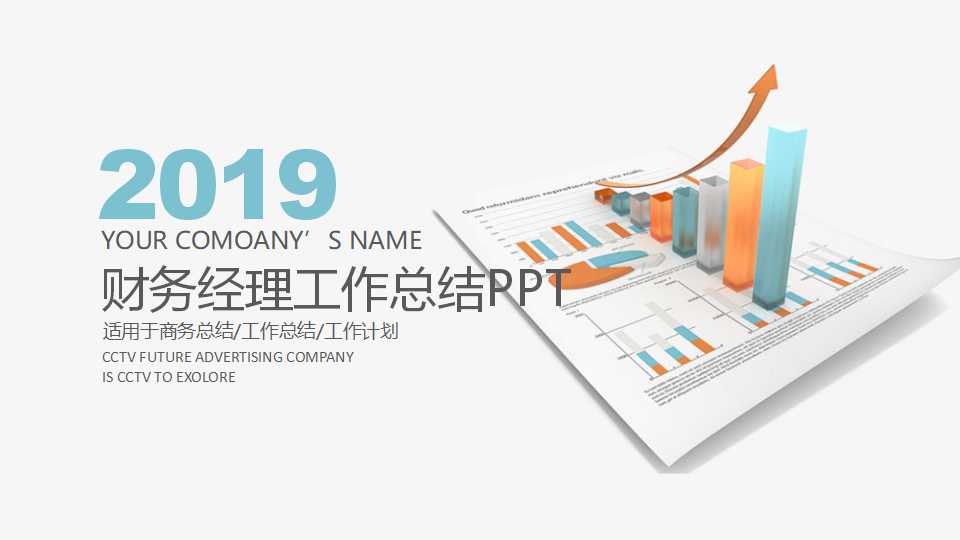 财务经理工作总结ppt模板