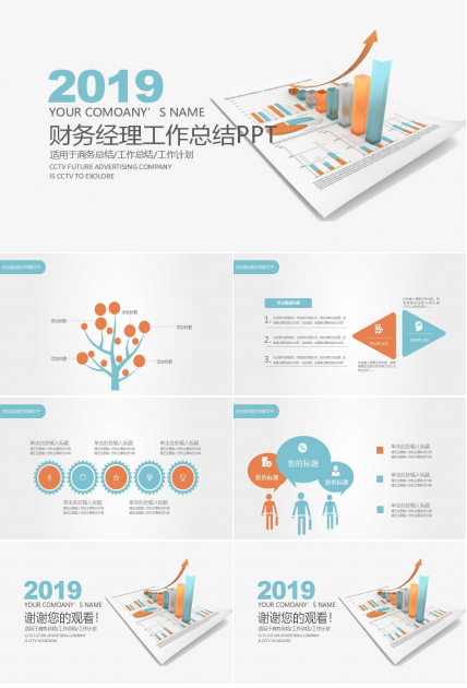 财务经理工作总结ppt模板