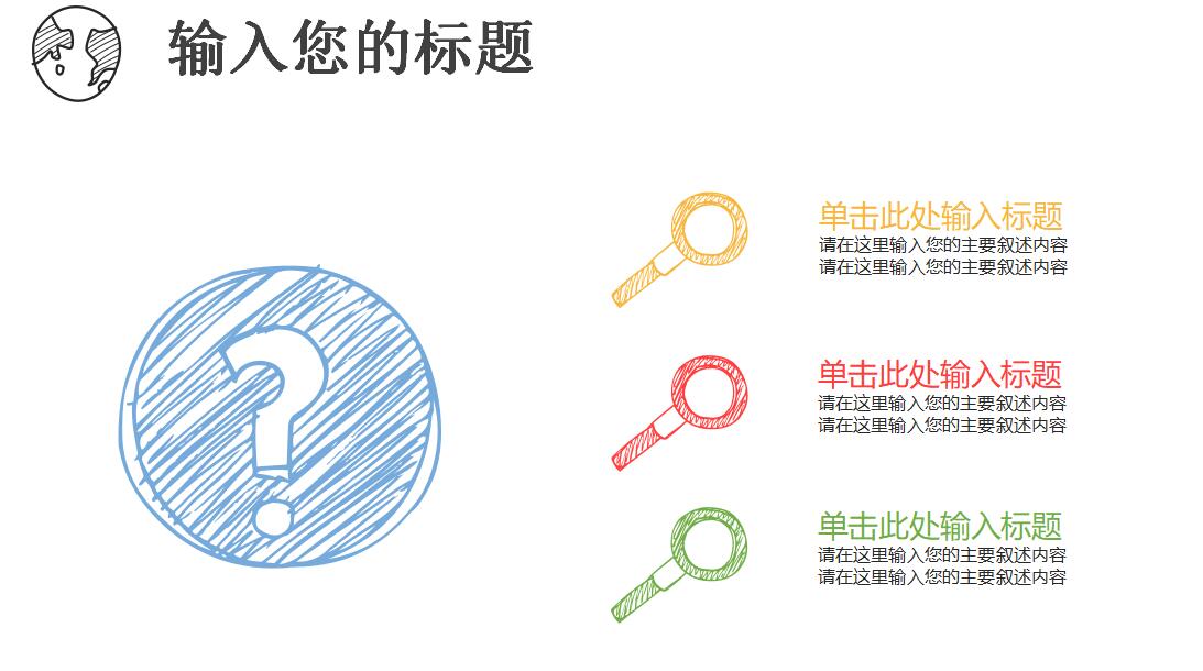 卡通手绘小人论文答辩ppt模板