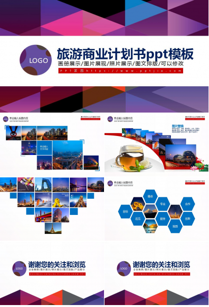 旅游商业计划书ppt模板