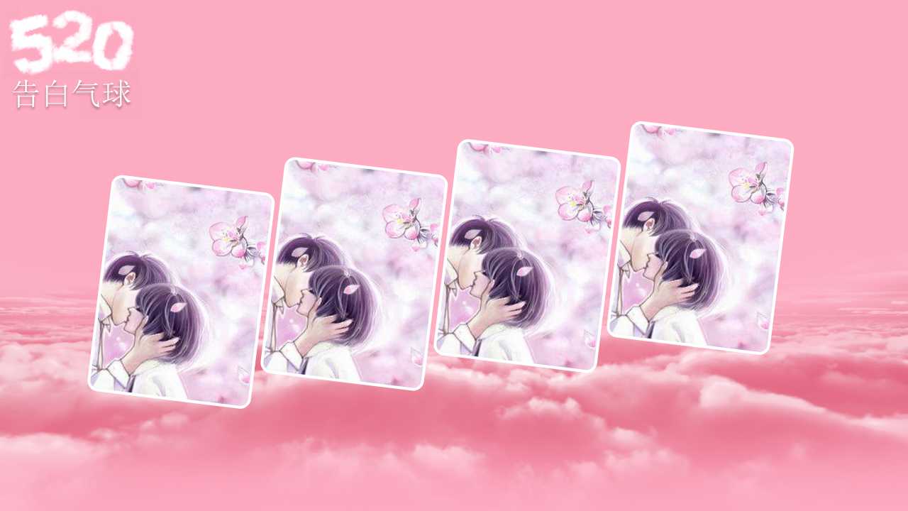 粉色卡通爱情告白ppt模板