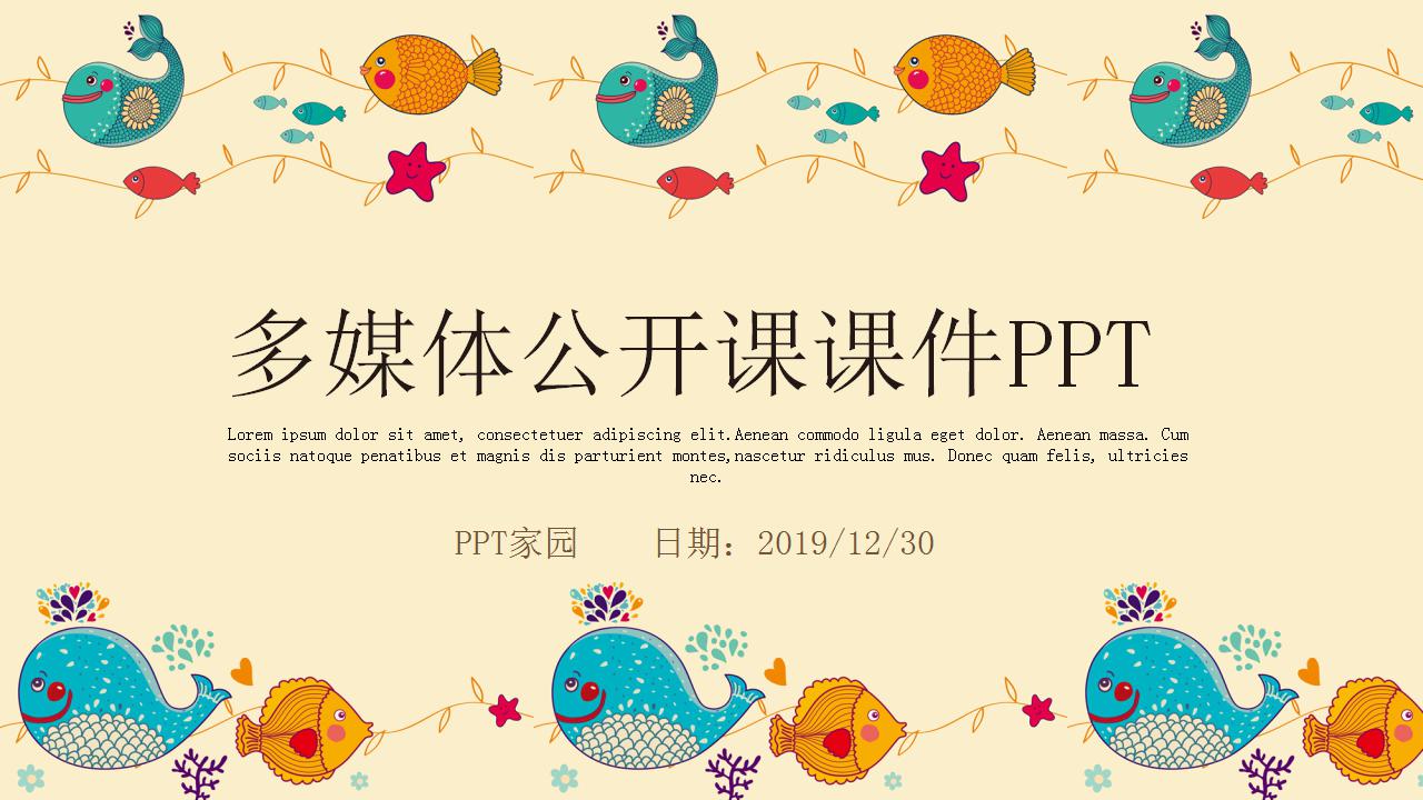 手绘可爱信息化教学设计ppt模板