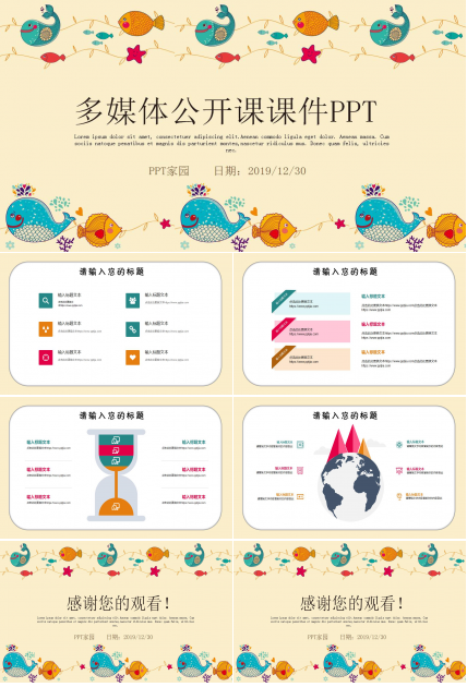 手绘可爱信息化教学设计ppt模板