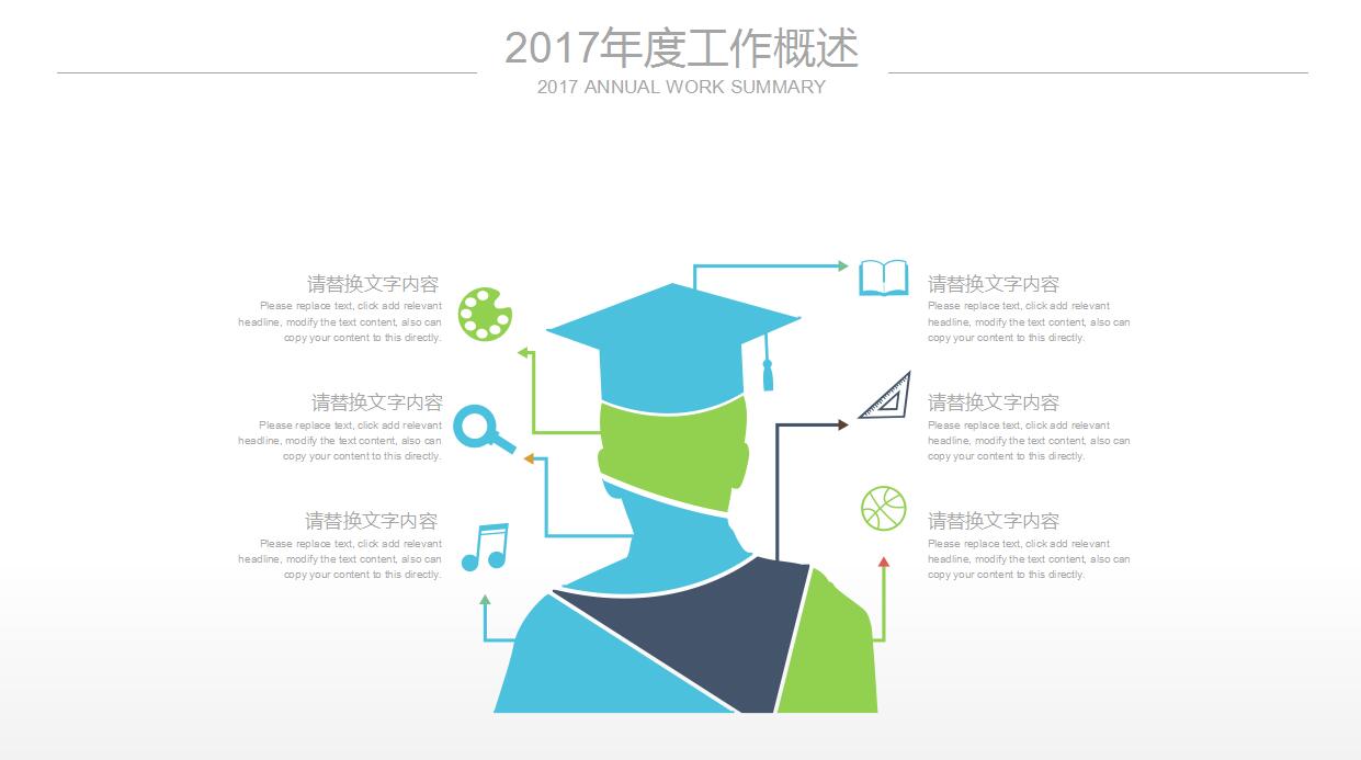 创意简洁年终总结ppt模板