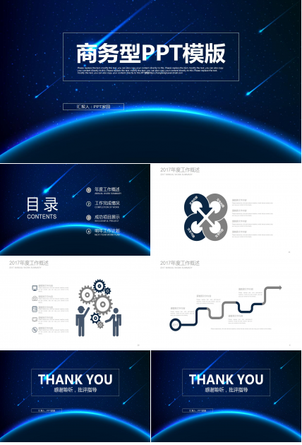 经典蓝色商务个人工作总结ppt模板