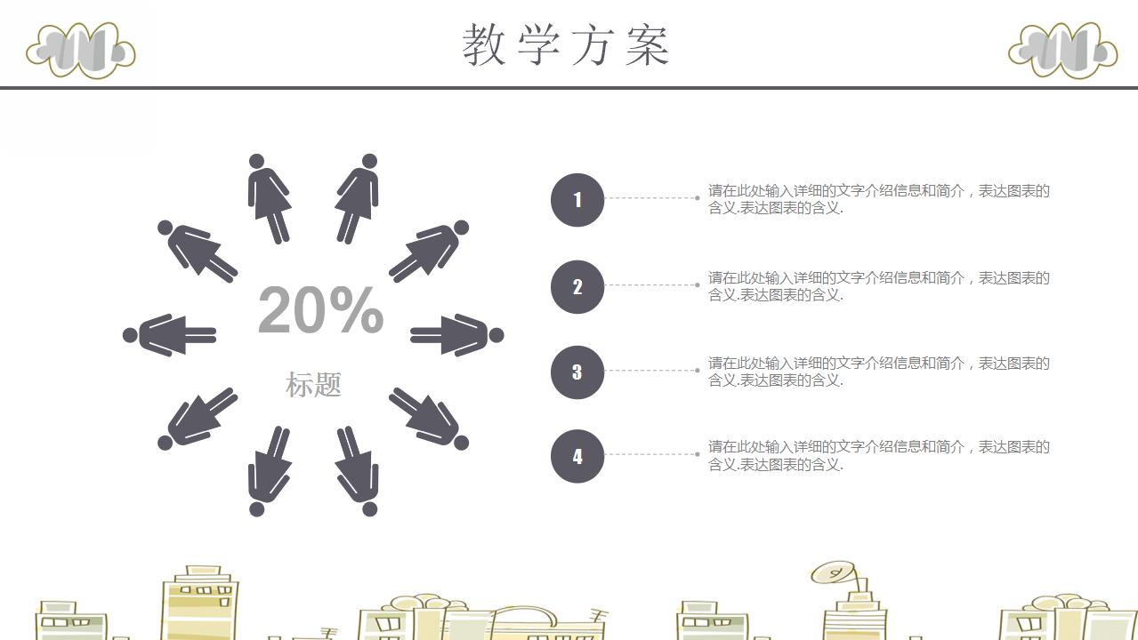 创意黑板教师说课ppt模板