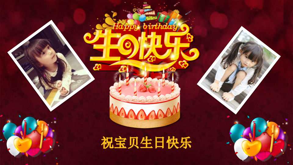 生日快乐ppt动态模板