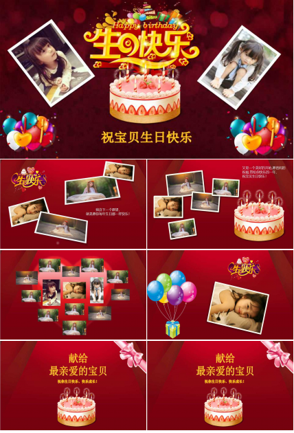 生日快乐ppt动态模板