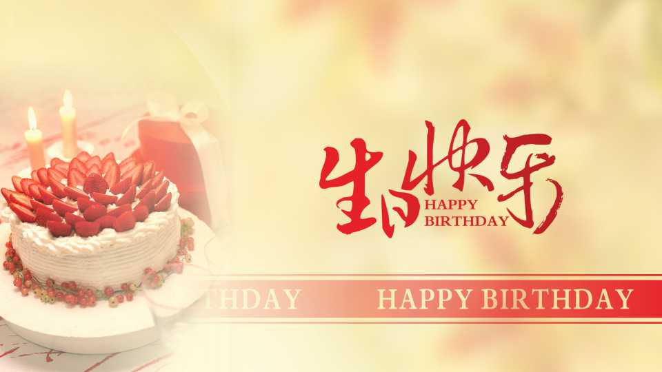 儿童生日ppt动态模板