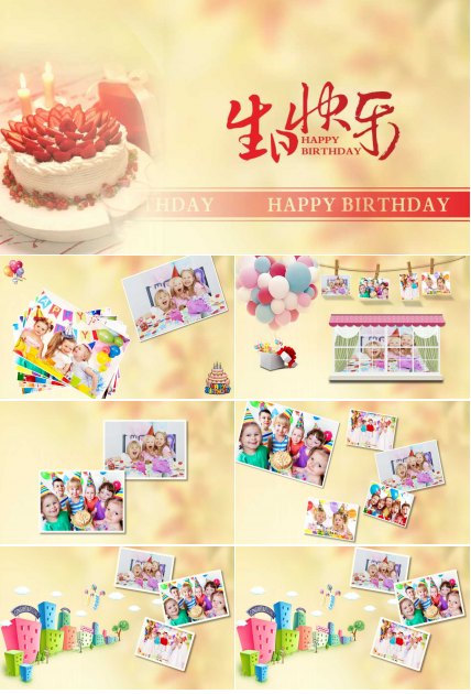 儿童生日ppt动态模板