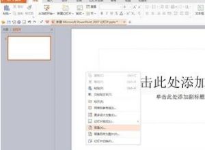 wps ppt如何设置幻灯片底色