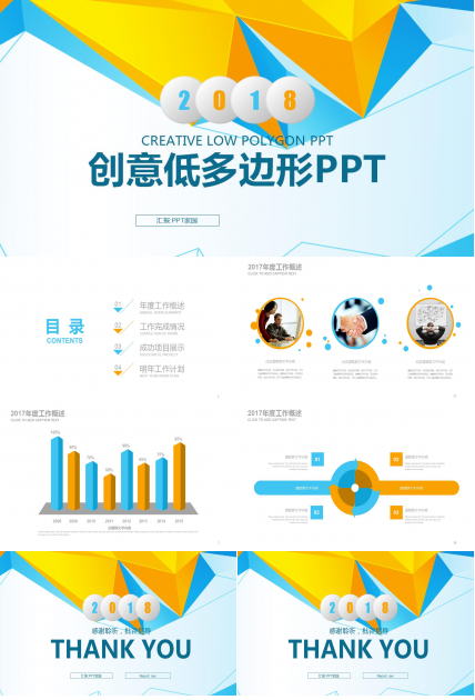 创意低多边形年度工作总结ppt模板