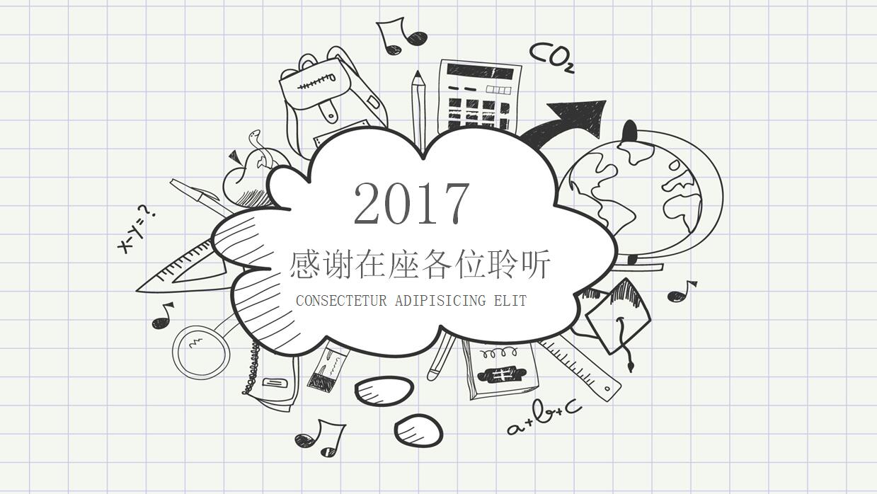 精美手绘学术答辩ppt模板