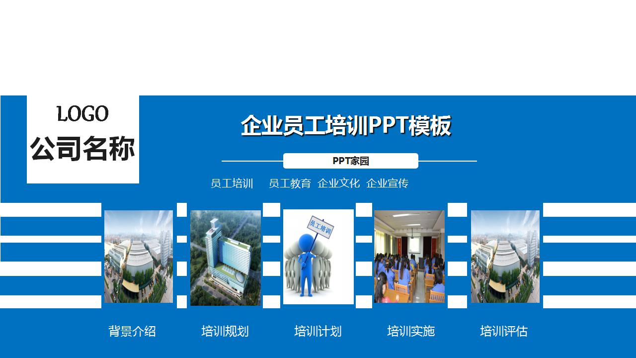 简洁大方企业员工培训ppt模板