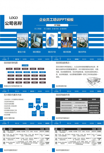 简洁大方企业员工培训ppt模板
