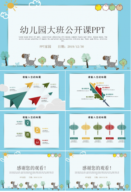 幼儿园大班公开课ppt模板