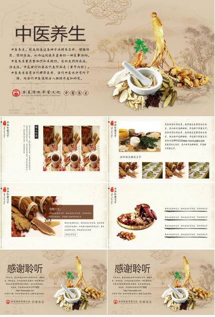 中国古代医学类PPT模版下载
