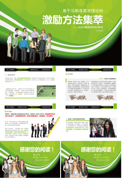 员工激励培训ppt课件_激励方法集萃