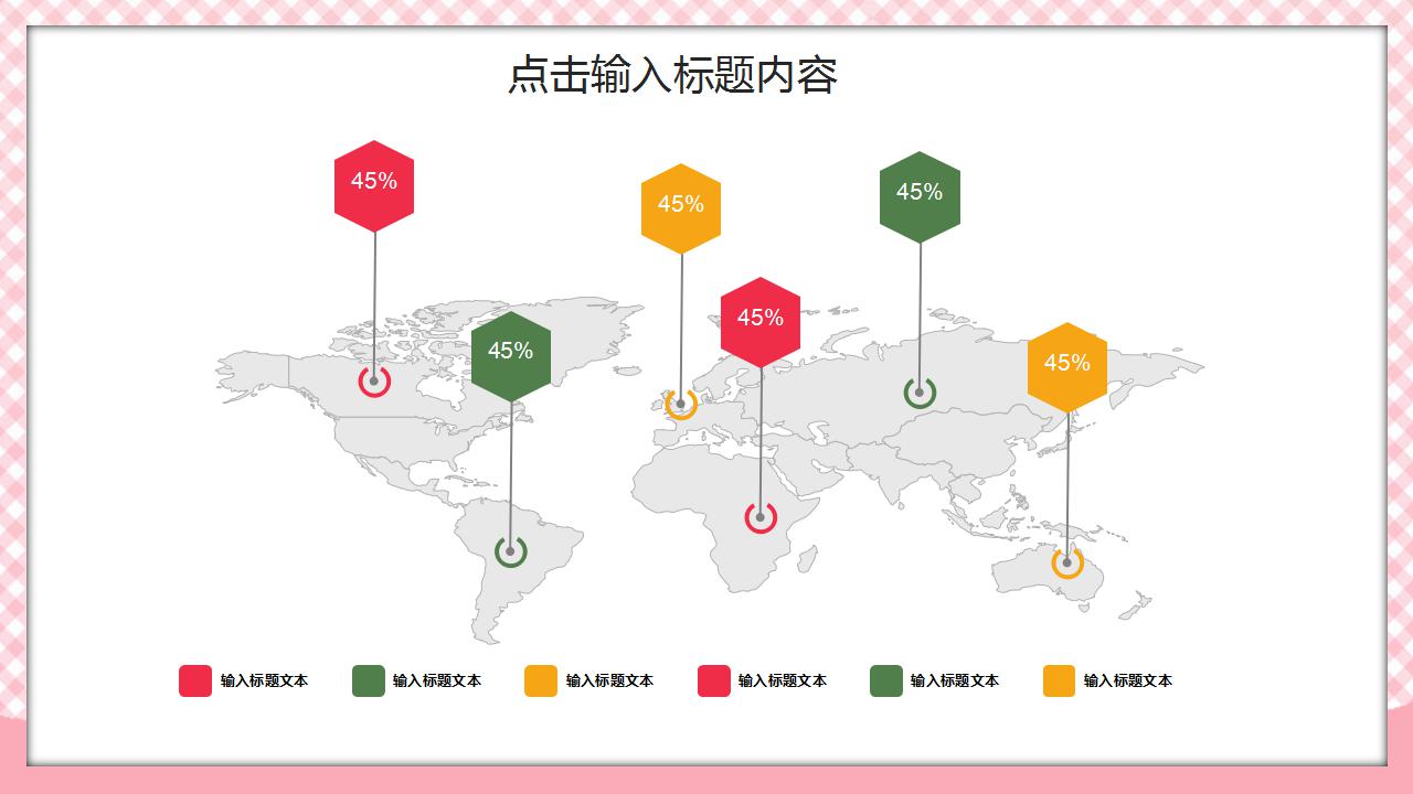卡通儿童公开课ppt模板