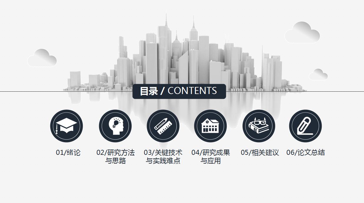 时尚简约项目答辩ppt模板