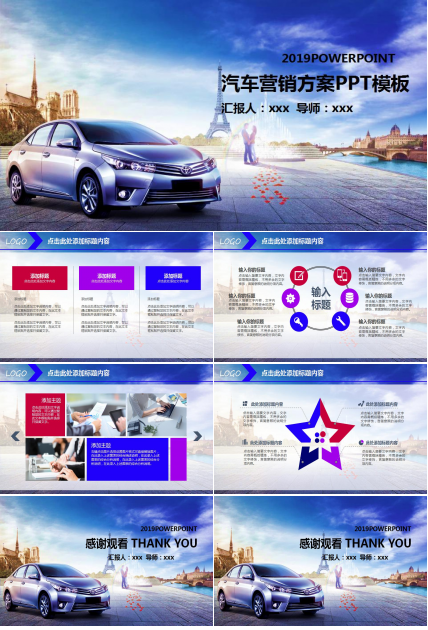 汽车营销方案ppt模板_丰田汽车