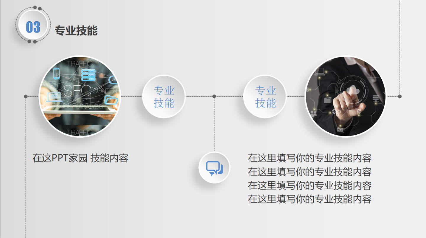 关于岗位竞聘ppt模板