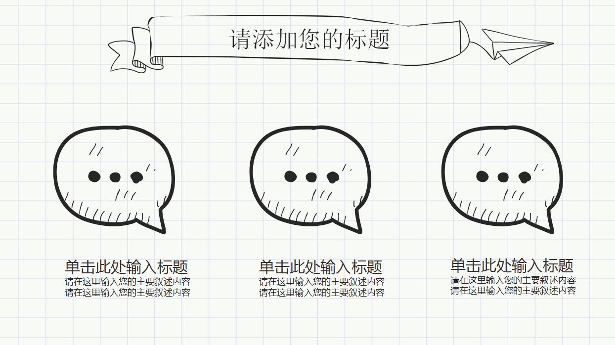 精美手绘学术答辩ppt模板