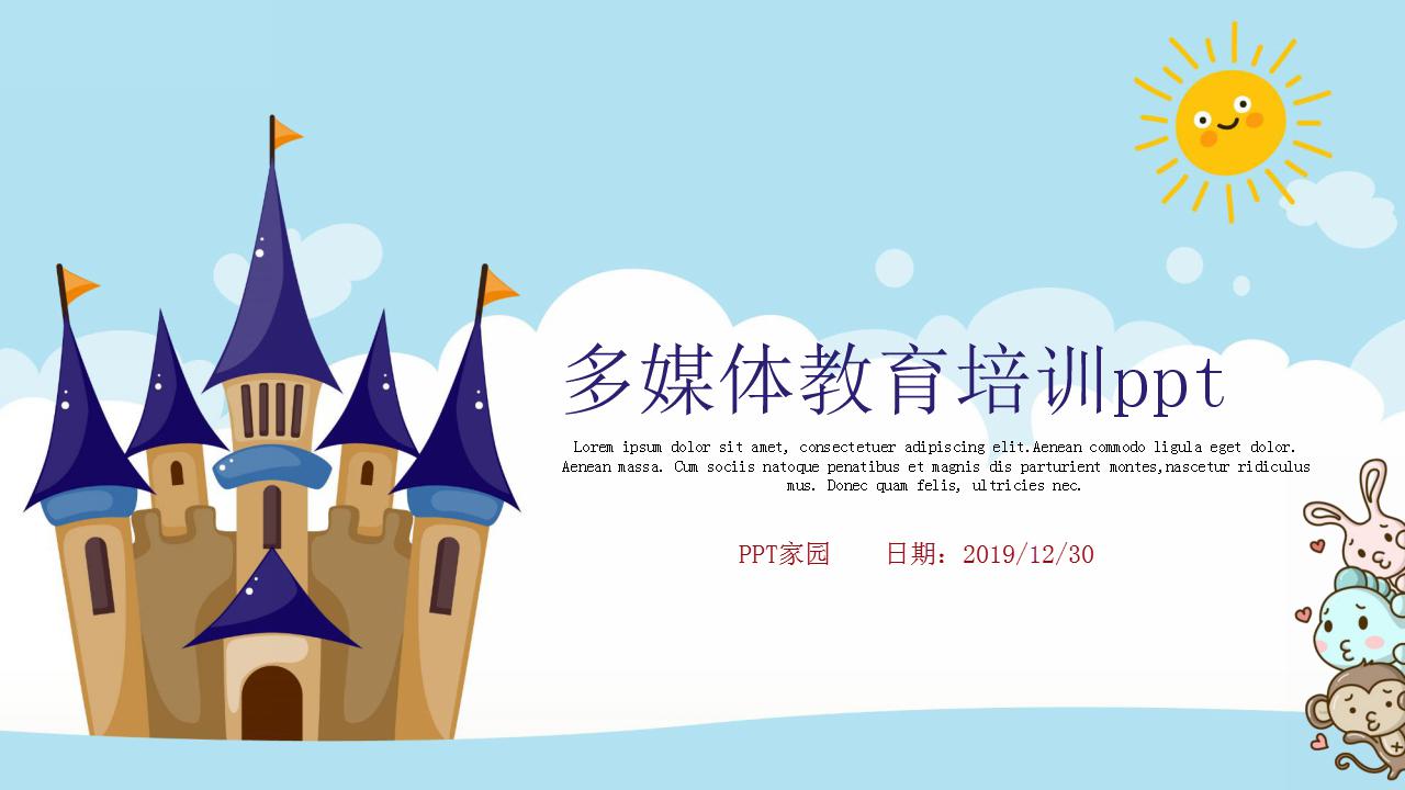 简约卡通教育培训ppt模板