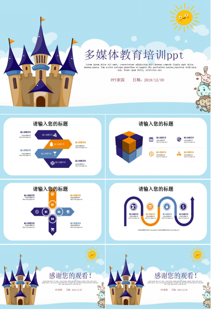 简约卡通教育培训ppt模板