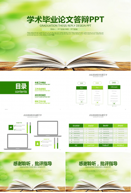 清新绿色学术毕业答辩ppt模板