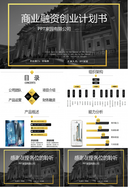 黑色简约商业融资创业计划书ppt模板