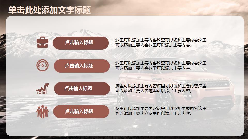 大方欧美风汽车类ppt模板