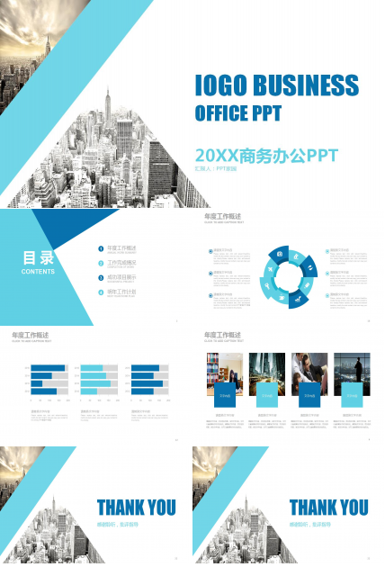 精美简洁商务年度工作总结ppt模板