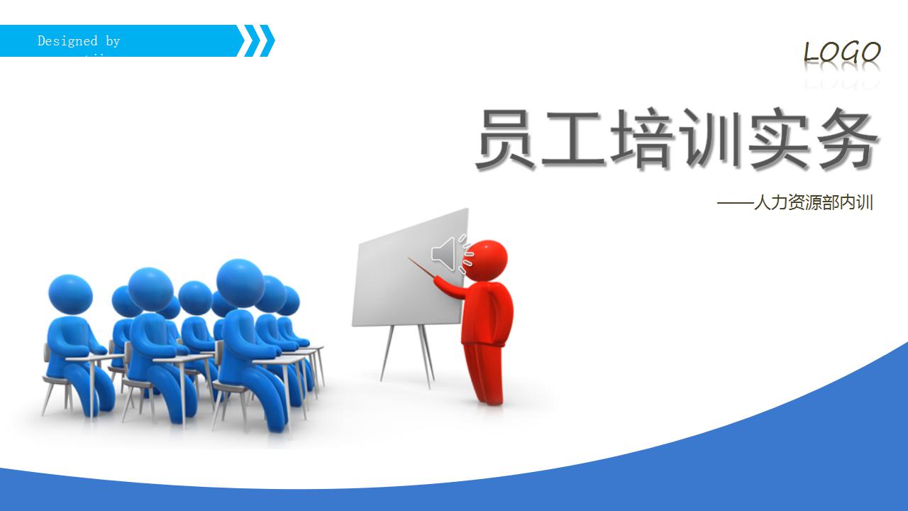 员工培训内容ppt模板
